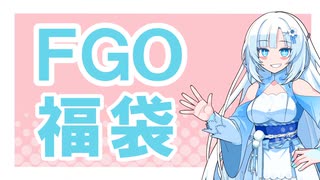 【FGO】祝１０周年！！　福袋ガチャ！！【VOICEVOX】