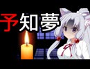 予知夢に逆らう 他実話3つ【VCA百物語2025】【第11回ひじき祭】