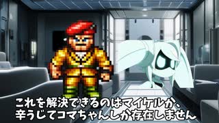 【クトゥルフ神話TRPG】火星より　改変あり　おまけ【ゆっくりTRPG】
