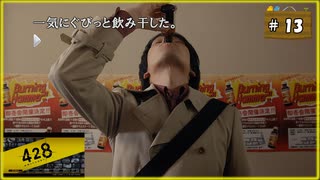 #13 428 〜封鎖された渋谷で〜 【女性実況】【Steam】
