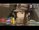 【実況】それでもあれが、僕らの青春【戦場のヴァルキュリア4】part17