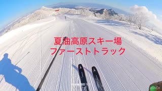 ニコニコ登山❓祭　涼　夏油高原スキー場ファーストトラック