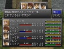 アークザラッド３実況：続々・はじめてのSRPGプレイ　part148