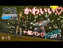 ウナきりPERSYOTA 3 RELOAD #15 【VOICEROID実況/ネタバレあり】