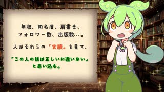 【ずんだもん思想・哲学】なぜ人は名著を読んでも賢くならないのか