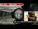 【BF6 解説】PAD ボタン配置とマウント射撃【ｱﾁｱﾁ】