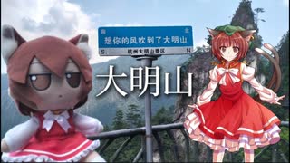 橙の杭州大明山旅行記•前編