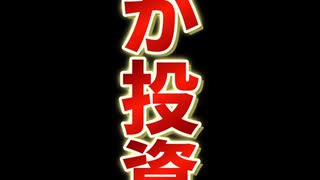 日本が国の投資ファンドを作るって本当？