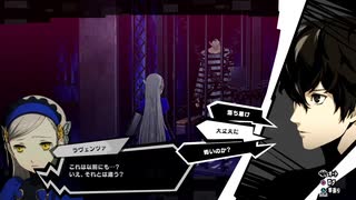 【ネタバレ注意】勇者が往く！　ペルソナ５スクランブル実況プレイ　part69