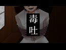【クトゥルフ神話TRPG】毒吐　総集編【限界卓】