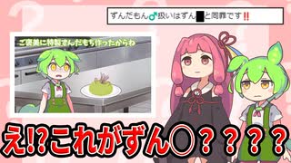 【圧倒的検証】あの動画達は本当にずん◯なのか？検証してみた【ずんだもん 琴葉茜】