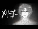 【乙木志文】メリーゴー/梨本うい【UTAUcover】