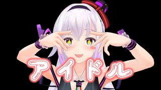 【カルロピノ】YOASOBI アイドル