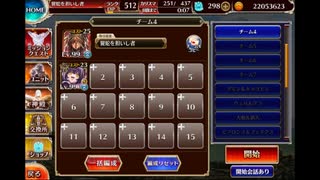 【千年戦争アイギス】統帥の塔 第2階層：人間Ⅱ　クロミ単騎169200点