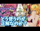 【遊戯王マスターデュエル】琉奈ちゃんの次元統合 ～ソルブレイズ検討会～【魂オリ祭8】