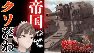 【戦場のヴァルキュリア】レベル１＆武器購入なしの縛りプレイ#2
