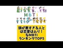 頭が悪すぎる人とは恋愛はムリ！なMBTIランキングTOP5