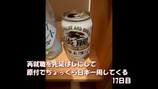 再就職を先延ばしにして原付でちょっくら日本一周してくる【17日目】