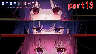 [ETERNlGHTS]皆で力を合わせて攻略せよ（＾ω＾）「実況プレイ」ネタバレ注意