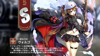 【ミストトレインガールズ】キャラシナリオ [S][一途な乙女]ヴォルゴ