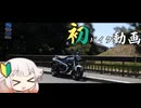【CeVIO車載】栃木県の大岩山天空テラスに行ってきたよ動画