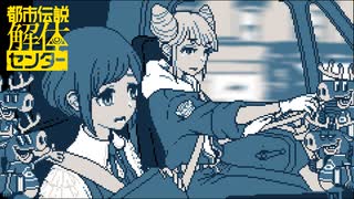 【都市伝説解体センター】ちゃんとネットの人間がこわくて安心した【実況プレイ】part5