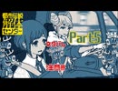 【都市伝説解体センター】ちゃんとネットの人間がこわくて安心した【実況プレイ】part5
