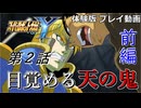 【スパロボY】ストーリー追体験動画 第２話 前編【体験版プレイ動画】