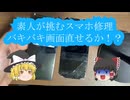 【素人ジャンク挑戦記】画面割れGalaxy修理　Galaxy A22 5G SC-56B