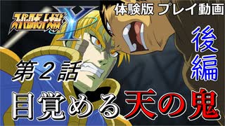 【スパロボY】ストーリー追体験動画 第２話 後編【体験版プレイ動画】