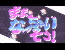 ままなっちゃいそう！