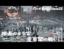 【真・三國無双 ORIGINS ゆっくり実況】Part22～映画のような虎牢関の戦い！！