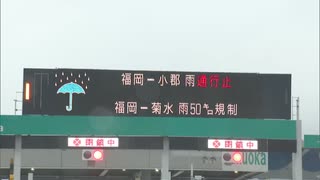 記録的大雨で九州新幹線・ほとんどの在来線が始発から運転見合わせ　中国道・九州道・大分道で通行止め区間も