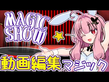 マジックのタネ、全部教えます【30秒！私のCM投稿祭】