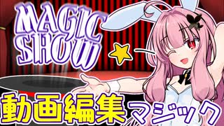 マジックのタネ、全部教えます【30秒！私のCM投稿祭】