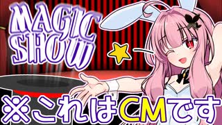 マジックのタネ、全部教えます【30秒！私のCM投稿祭】