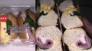 セブンイレブンの北海道産クリームチーズ使用のたまご＆ハムチーズのミニロールを食べました。　#セブンイレブン #ミニロール #たまご #ハムチーズ