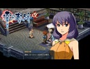 #38 英雄伝説 零の軌跡：改をやるだけ