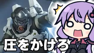 タンク使ってて嫌なDPSってこれ  OW2/オーバーウォッチ2【VOICEROID実況/結月ゆかり/弦巻マキ】