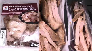 セブンイレブンのお肉本来の旨味を閉じ込めたしっとり焼豚切落しを食べました。　#セブンイレブン #焼豚