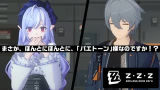 結局バレてるじゃん【ゼンレスゾーンゼロ】#68