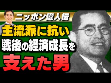 【継続会員特典】(飯田泰之) 聞けば誇らしくなる！ニッポン偉人伝