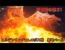 エルデンリングDLCボス戦　暴竜ベール
