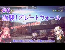 人中の茜、配信中のあかり#6 【大悪逆令嬢 ストラテジーオブリリィ】
