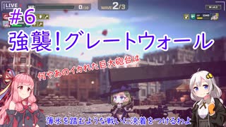 人中の茜、配信中のあかり#6 【大悪逆令嬢 ストラテジーオブリリィ】