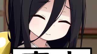 『鏖魔』という字で何かと盛り上がりうさぎちゃん！とちっちゃずんだもん