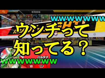 【マルチプレイ実況】ガチ勢の親友2人とバナンザ＃１７【スマブラSP】