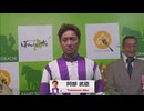 第37回ばんえいグランプリ 勝利騎手インタビュー