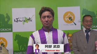 第37回ばんえいグランプリ 勝利騎手インタビュー