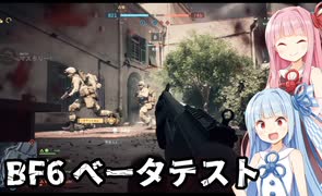 【BF6ベータテスト】葵、バトルフィールド６を体験する！